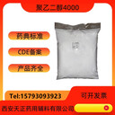 藥用輔料聚乙二醇300基質(zhì)原料醫藥級
