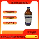 藥用輔料聚山梨酯80醫(yī)藥級(jí)9005-65-6吐溫80大小包裝