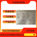 藥用輔料卡波姆940凝膠增稠劑卡波姆均聚物C型生產(chǎn)廠(chǎng)家