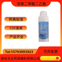 藥用輔料鄰苯二甲酸二乙酯84-66-2醫(yī)藥級(jí)