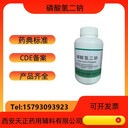 藥用無水磷酸氫二鈉7558-79-4醫(yī)藥級(jí)磷酸氫二鈉國(guó)家標(biāo)準(zhǔn)