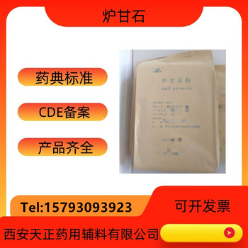 纯炉甘石500克上海京华GMP厂家资质有注册证炉甘石