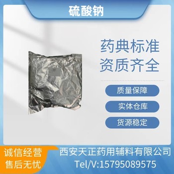 藥用輔料liusuan鈉1kg一袋藥典標準cde備案登記醫(yī)藥級