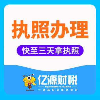 丰都办理饰品类营业执照找重庆亿源小揽代办提供地址办理