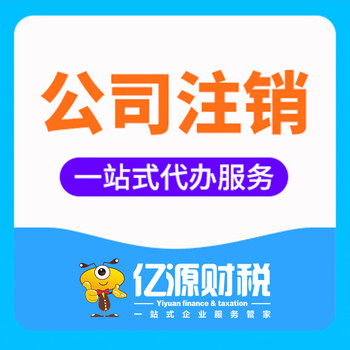 提供地址注册城口一般纳税人公司找重庆亿源小揽打代办