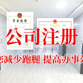 吳橋代辦注冊營業(yè)執(zhí)照，吳橋辦理營業(yè)執(zhí)照流程