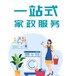長期鐘點工，主要負責做飯跟打掃衛(wèi)生