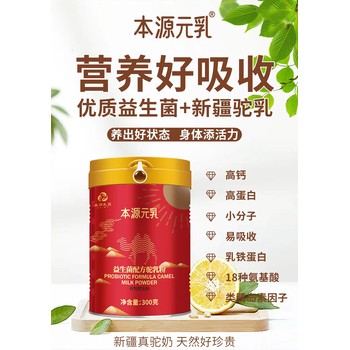 珍品源头益生菌配方驼乳粉罐装300克羊奶粉