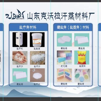 凱沃拉汗蒸材料廠艾草磚艾療房鹽屋鹽療房鹽蒸房鹽房