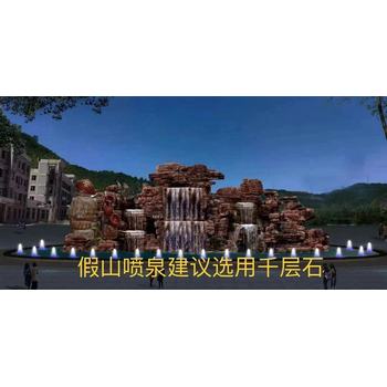 海北庭院千層石假山假山廠家千層石假山公園修建烏蘇價格優(yōu)惠