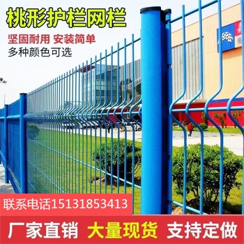 桃型折彎護欄庭院別墅小區(qū)護欄網鐵絲網圍欄圍墻機場防護養(yǎng)殖隔離