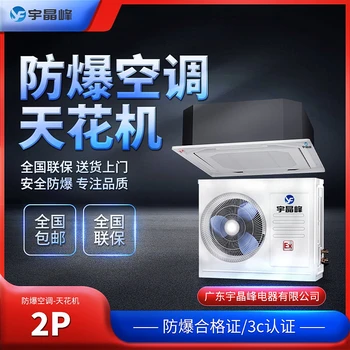 宇晶峰推出創(chuàng)新型吸頂式防爆空調(diào)