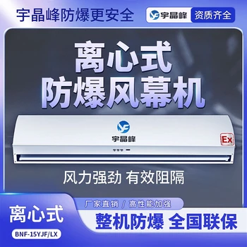 宇晶峰防爆離心式風(fēng)幕機(jī)的性能優(yōu)勢(shì)