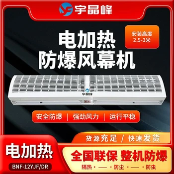 宇晶峰防爆電加熱風(fēng)幕機(jī)：性能，安全保障