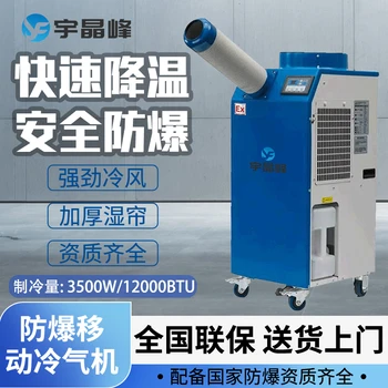宇晶峰防爆冷氣機(jī)：安全與效能的融合