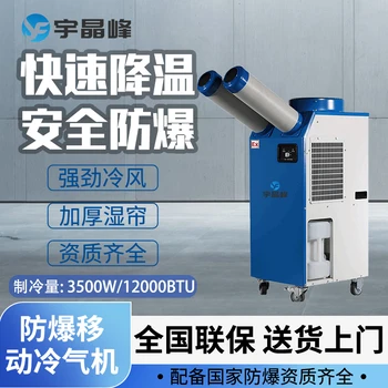 宇晶峰防爆冷氣機(jī)：安全與效能的融合