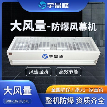 宇晶峰大風(fēng)量風(fēng)幕機(jī)