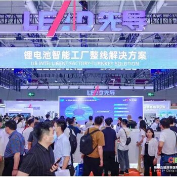 CIBF2025第十七屆深圳國際電池技術交流會/展覽會