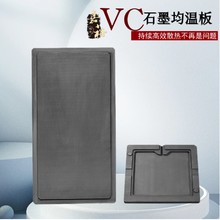 VC石墨均温板超薄轻量型均热散热板东莞厂家