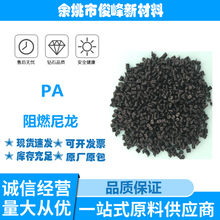 現貨出改性PA單雙6玻纖增強10%-50%適用于汽車部件電子電器圖片