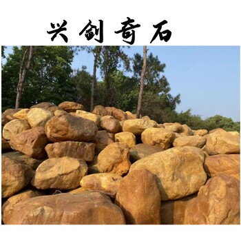 黃蠟石景觀石原石廣東黃蠟石假山魚(yú)池清遠(yuǎn)黃蠟石假山設(shè)計(jì)