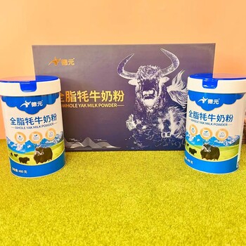 牦牛奶粉廠家_牦牛奶粉廠家批發(fā)供貨