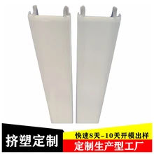 亞克力透明燈罩線性燈殼塑膠擠出異型材