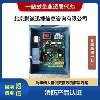 北京鵬誠迅捷代辦咨詢火災(zāi)報警產(chǎn)品城市消防遠(yuǎn)程監(jiān)控產(chǎn)品(1)