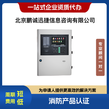 北京鵬誠迅捷代辦咨詢火災(zāi)報警產(chǎn)品城市消防遠(yuǎn)程監(jiān)控產(chǎn)品(1)