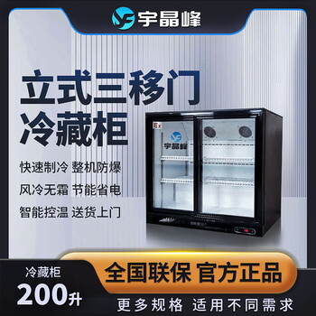 宇晶峰立式防爆冷藏柜