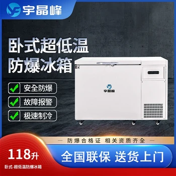 宇晶峰臥式低溫防爆冰箱