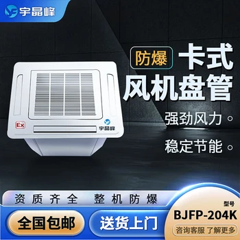 宇晶峰卡式防爆風(fēng)機(jī)盤管
