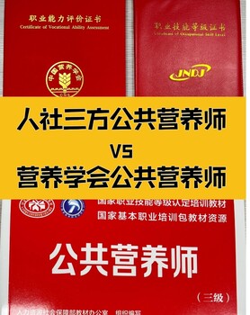 石家莊公共營(yíng)養(yǎng)師考試報(bào)名輕松取證輕松就業(yè)
