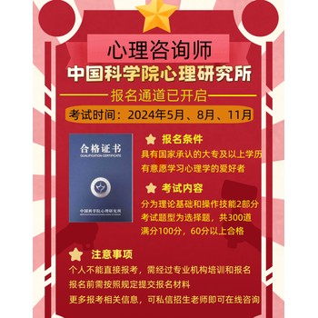懷柔區心理咨詢師報考條件咨詢單位