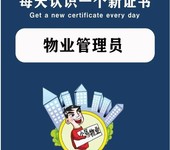 洛阳市物业管理师证书考试报名电话