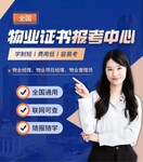 邢臺市物業管理師考試報名在線報名