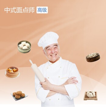 北京市終身有效中式面點師證書考試報名輕松報考