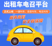适合巡游出租车使用的电召平台，宝蓝正规出租车接单软件