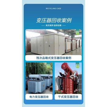 深圳鹽田報(bào)廢電纜拆除回收變電房收購(gòu)商家資質(zhì)