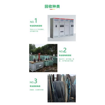 回收免費評估：開平市油浸式變壓器/高低壓電纜收購商家
