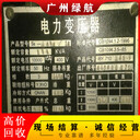 江門S11變壓器拆除回收廢舊電纜回收公司-推薦