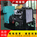 佛山組合式變電站回收/專注發(fā)電機(jī)組回收公司