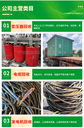 從化變壓器拆除回收母線電纜收購-1小時上門