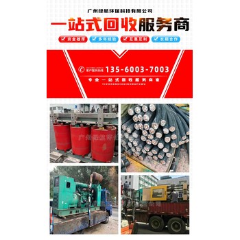 中山大涌鎮(zhèn)箱式變電站回收/電線電纜收購(gòu)/酬勞豐厚