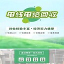 從化配電柜拆除拆除回收舊電線電纜上門收購公司