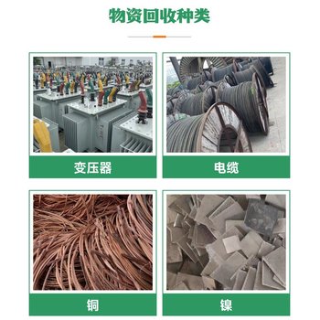 佛山南海區(qū)S11變壓器回收/電線電纜收購(gòu)/酬勞豐厚