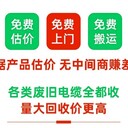 回收免費評估：惠州龍門箱式變電站/高低壓電纜收購商家