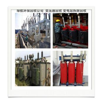 江門二手電纜線拆除回收變電站收購(gòu)商家資質(zhì)