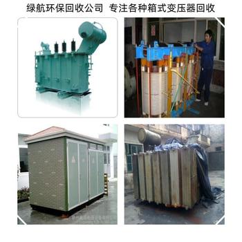 河源龍川縣臨時(shí)變壓器回收/高壓電纜收購/酬勞豐厚