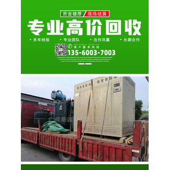珠海S9變壓器回收/電線(xiàn)電纜收購/酬勞豐厚